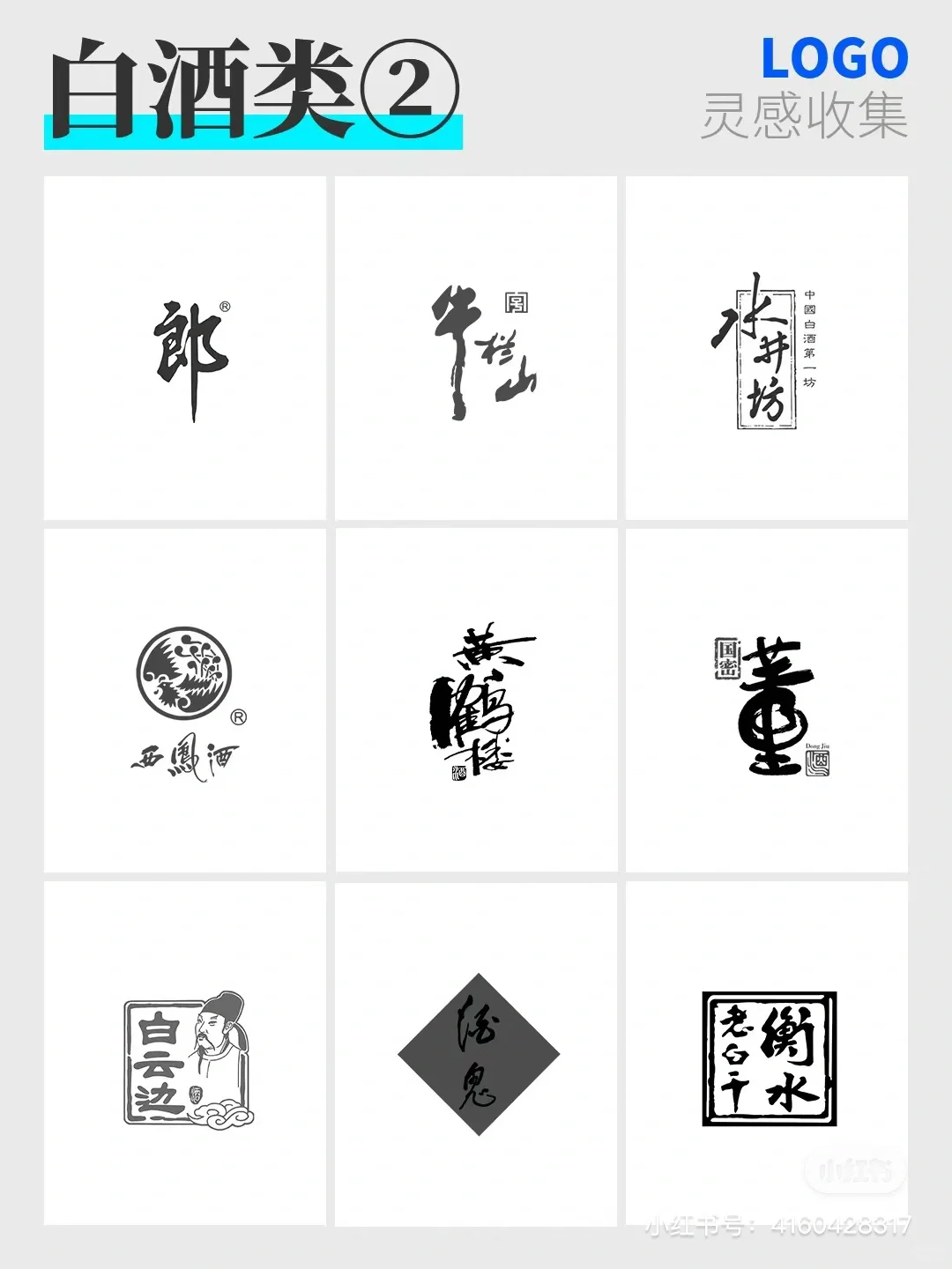 白酒知名品牌logo赏析