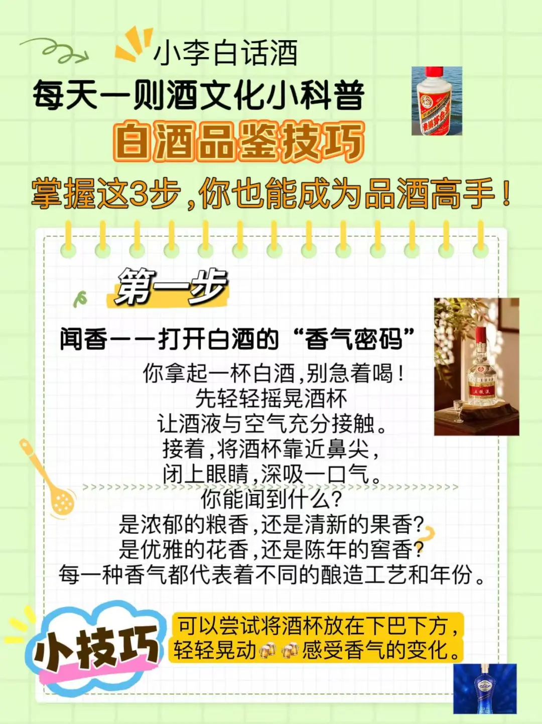 掌握这3步，你也能成为品酒高手！