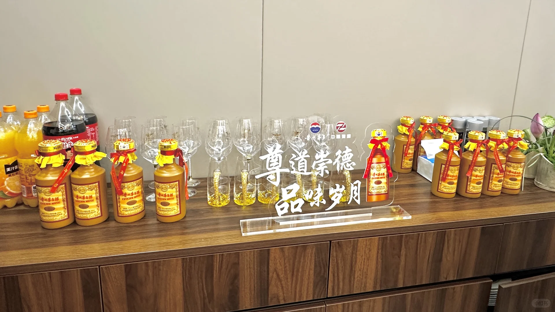 参加了一场茅台的酒会