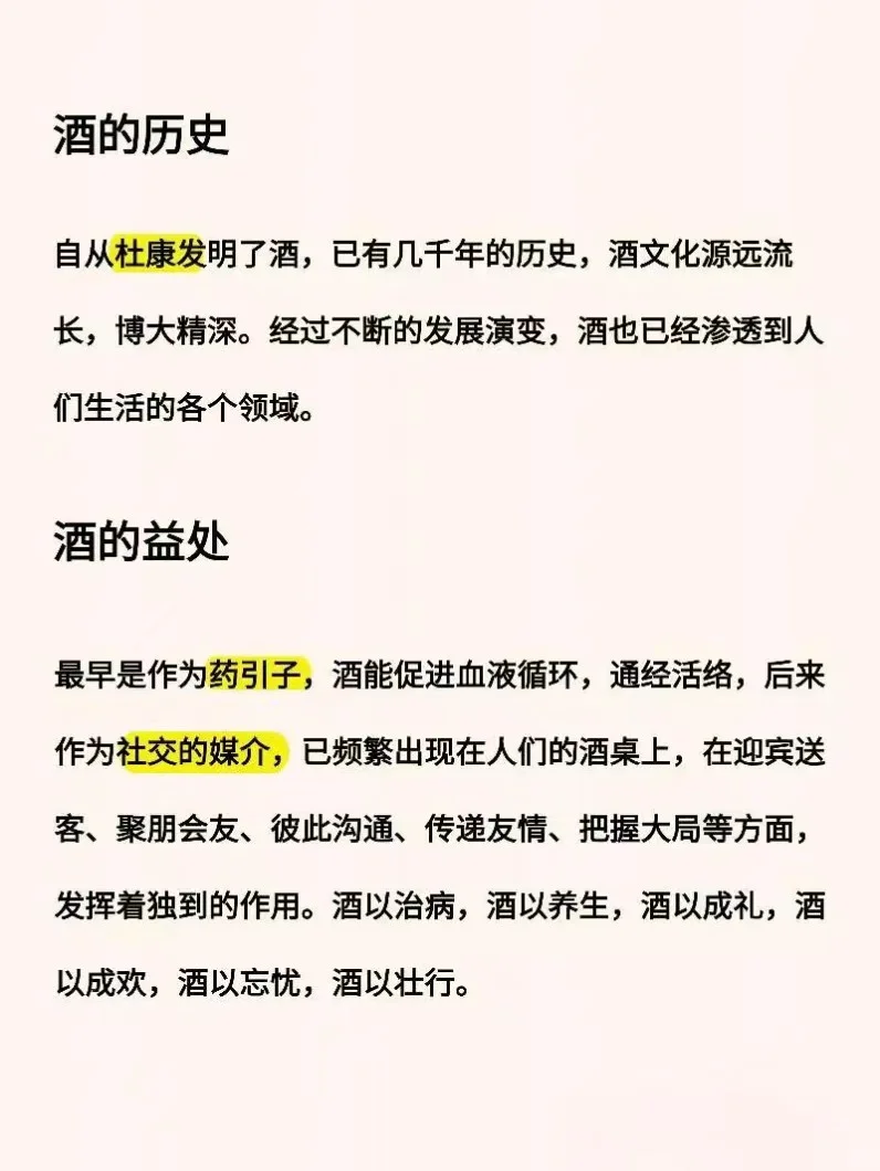 每天一个传统文化知识:酒文化