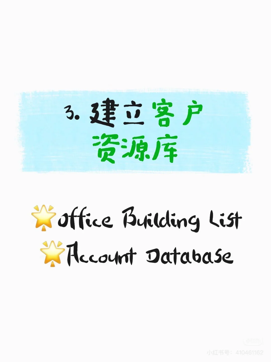 难道酒店销售不开发新客户？