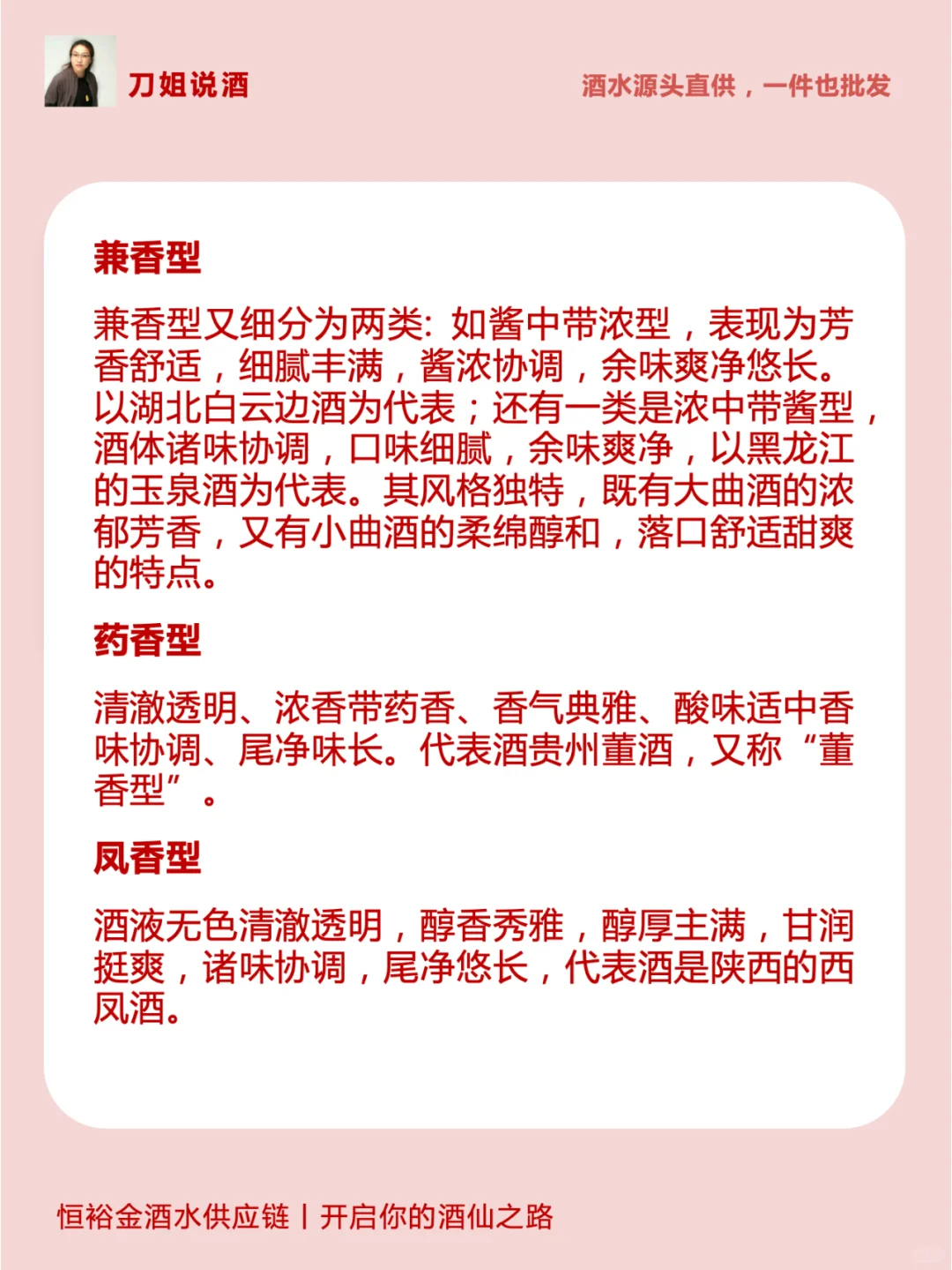 9种白酒香型介绍,酒桌科普必备?