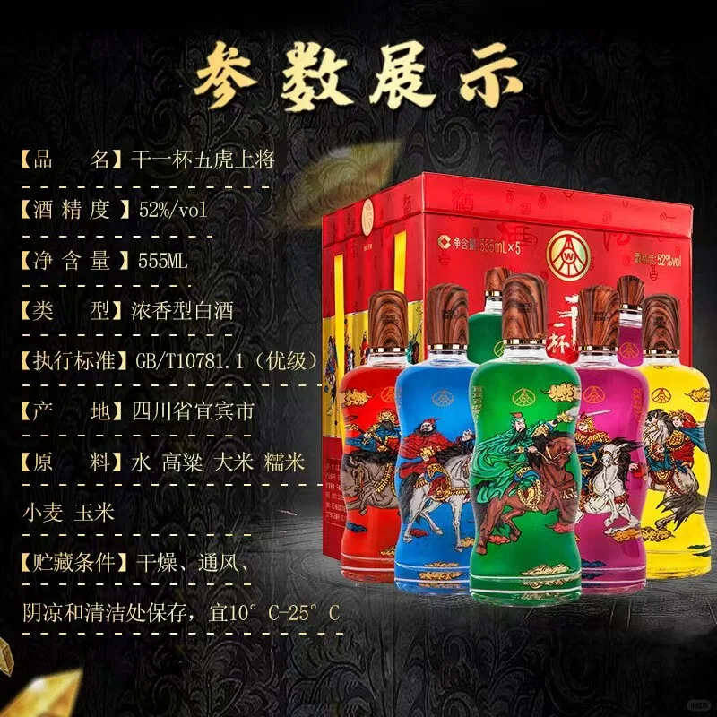 五粮液股份干一杯五虎上将