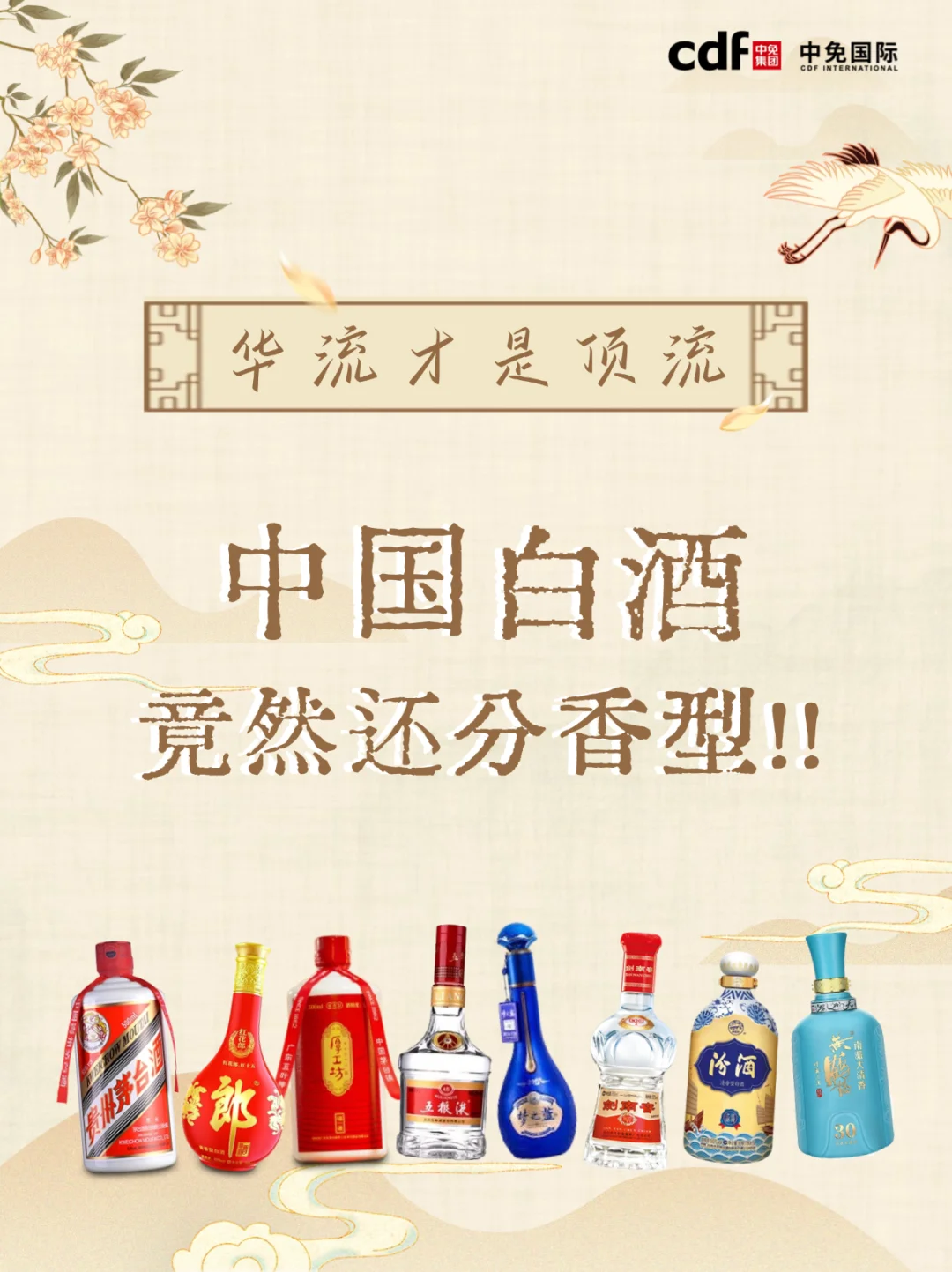 ?我今天才知道，白酒还分香型啊？