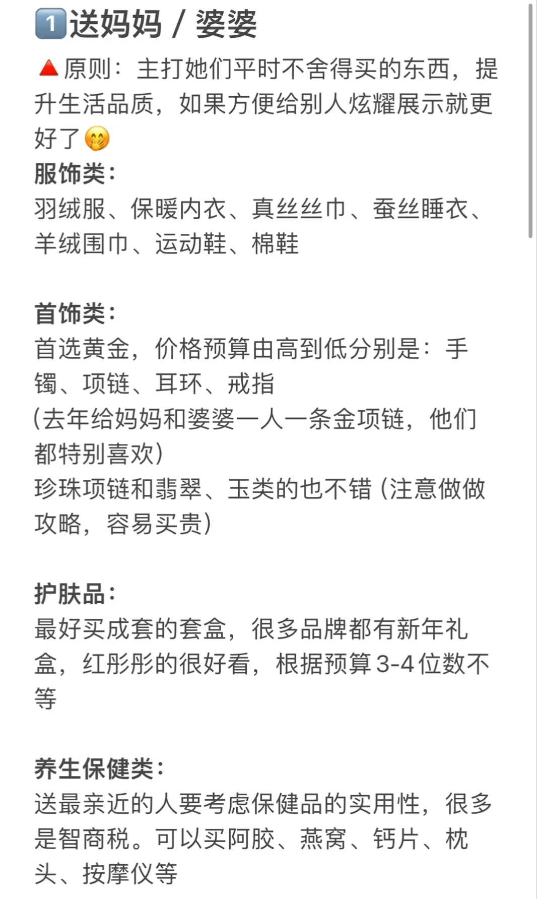 我的过年送礼清单，200-2000块