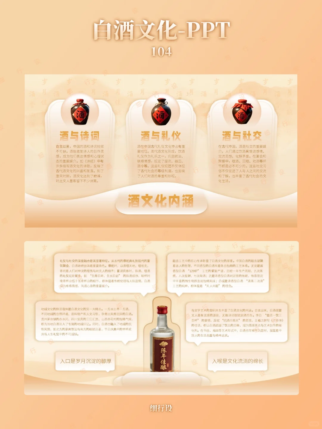 酒文化古风PPT高级感PPT模板