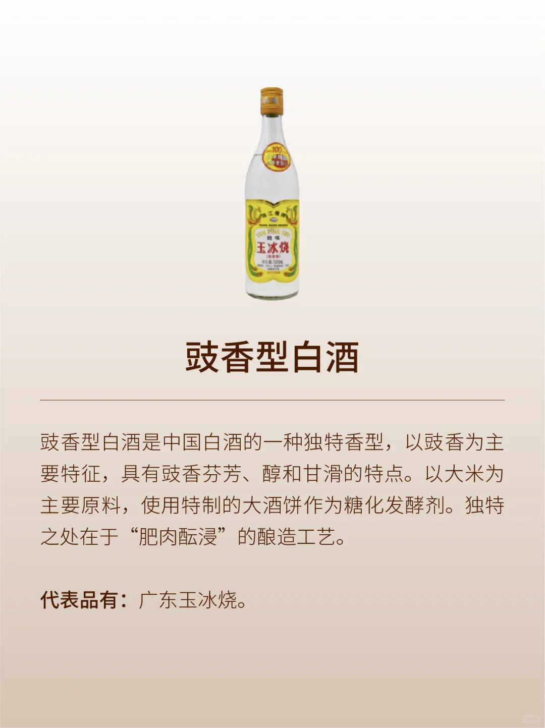 一图秒懂白酒十二大香型