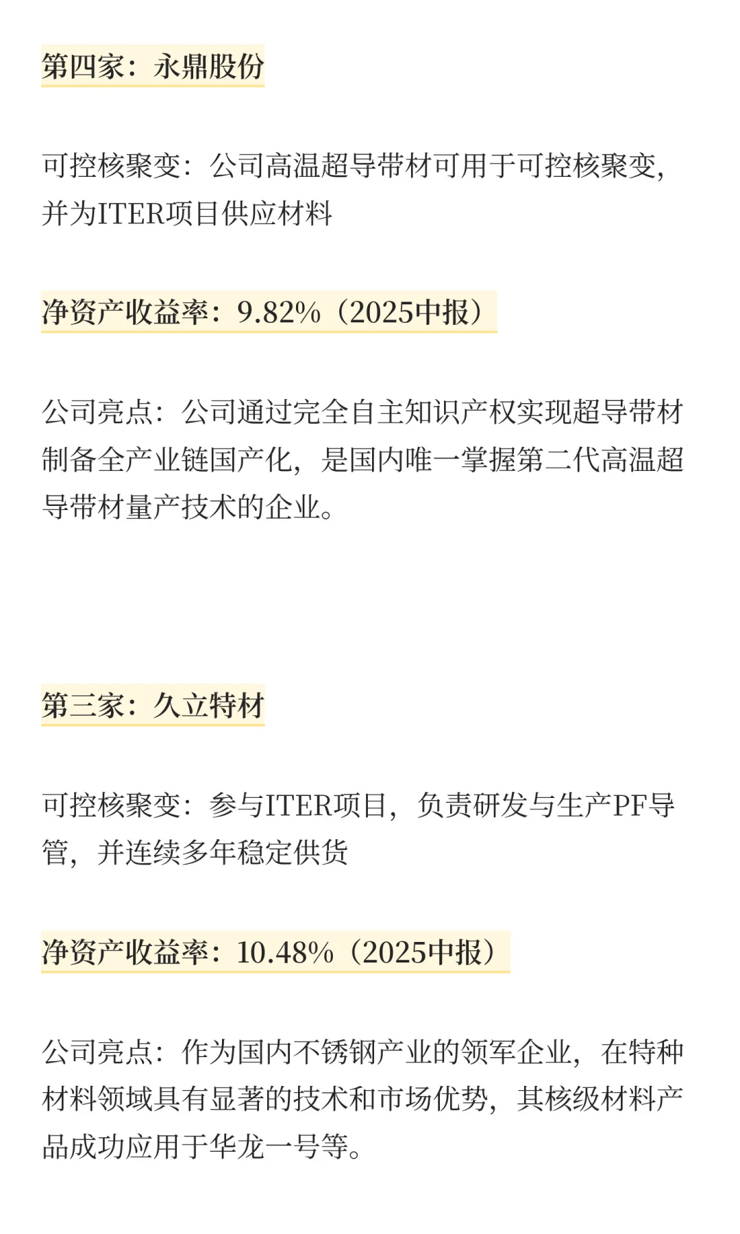 可控核聚变,盈利能力最强的10家公司
