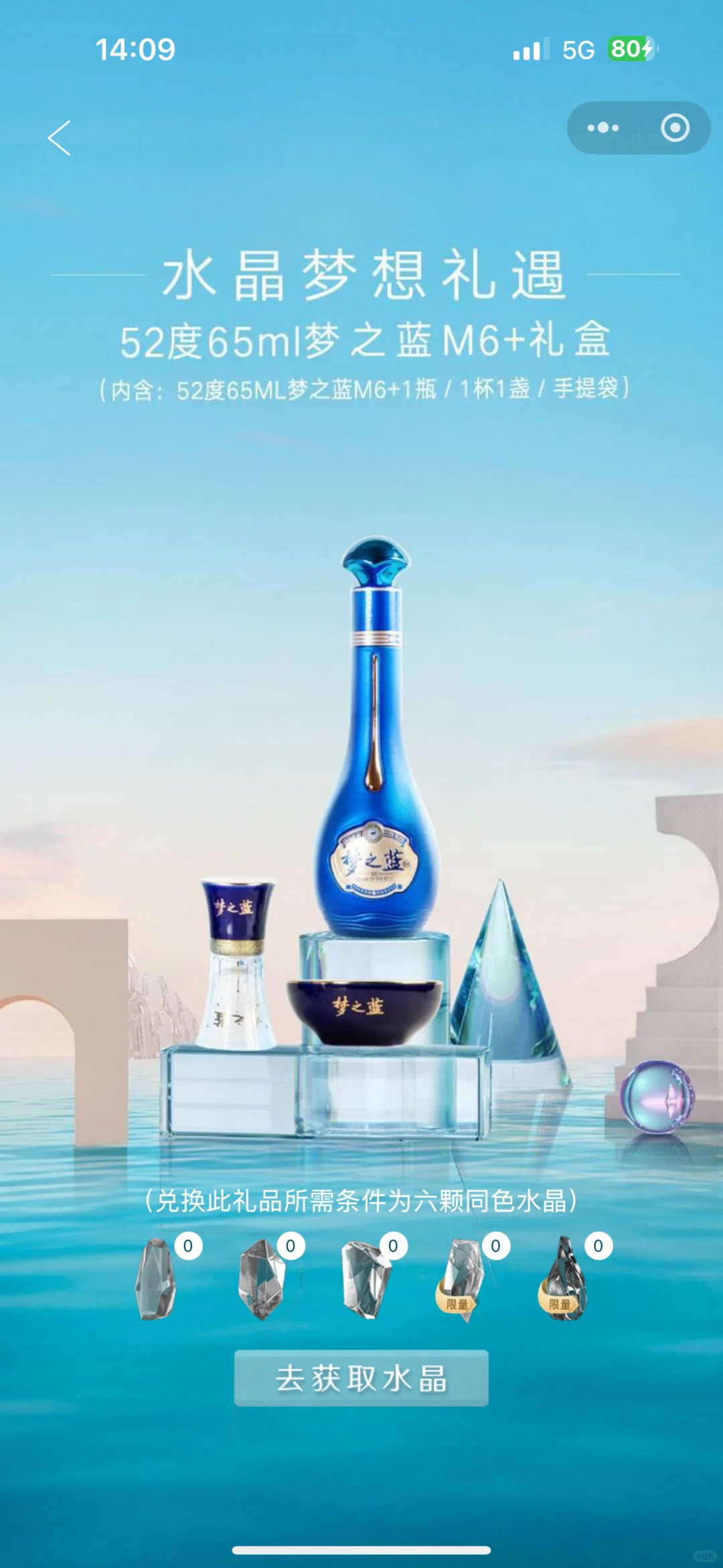 洋河梦6小礼盒什么价格