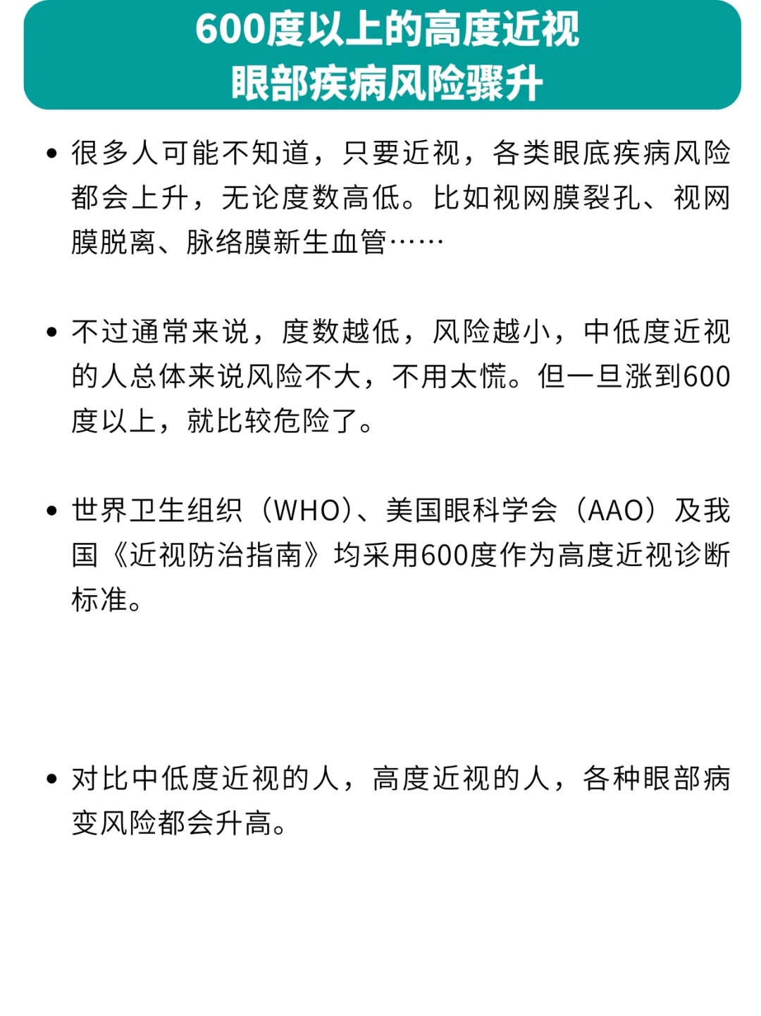 近视超过这个度数,有致盲的风险!