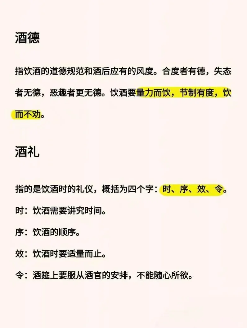 每天一个传统文化知识:酒文化