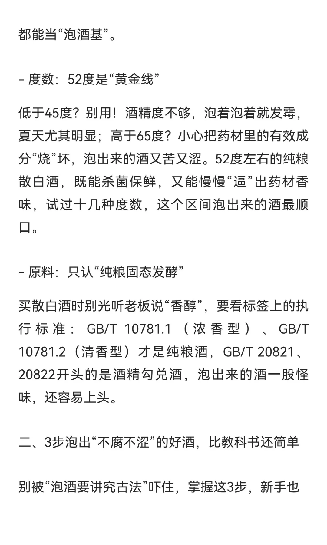 别再乱泡了！用散白酒泡酒的6个“魔鬼细节