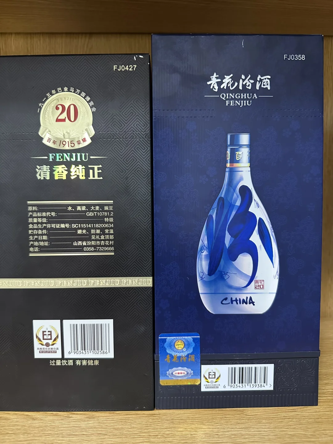 汾酒青花20对比巴拿马20