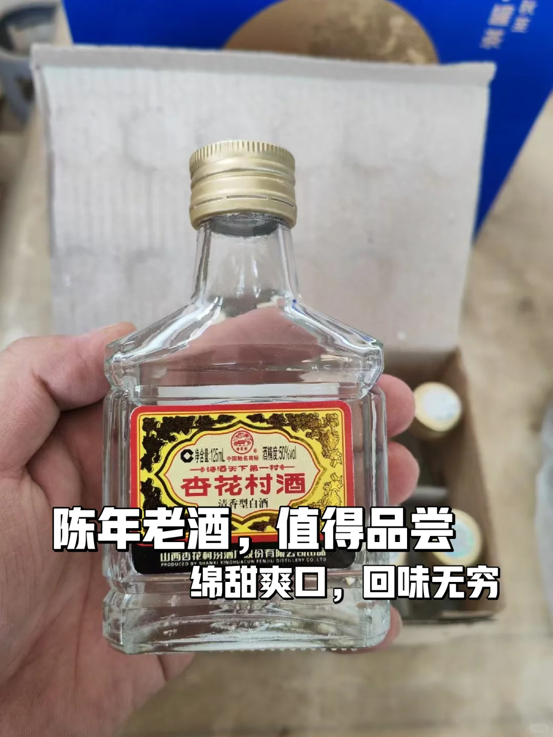 陈年（12年）口粮酒丨杏花村小汾酒