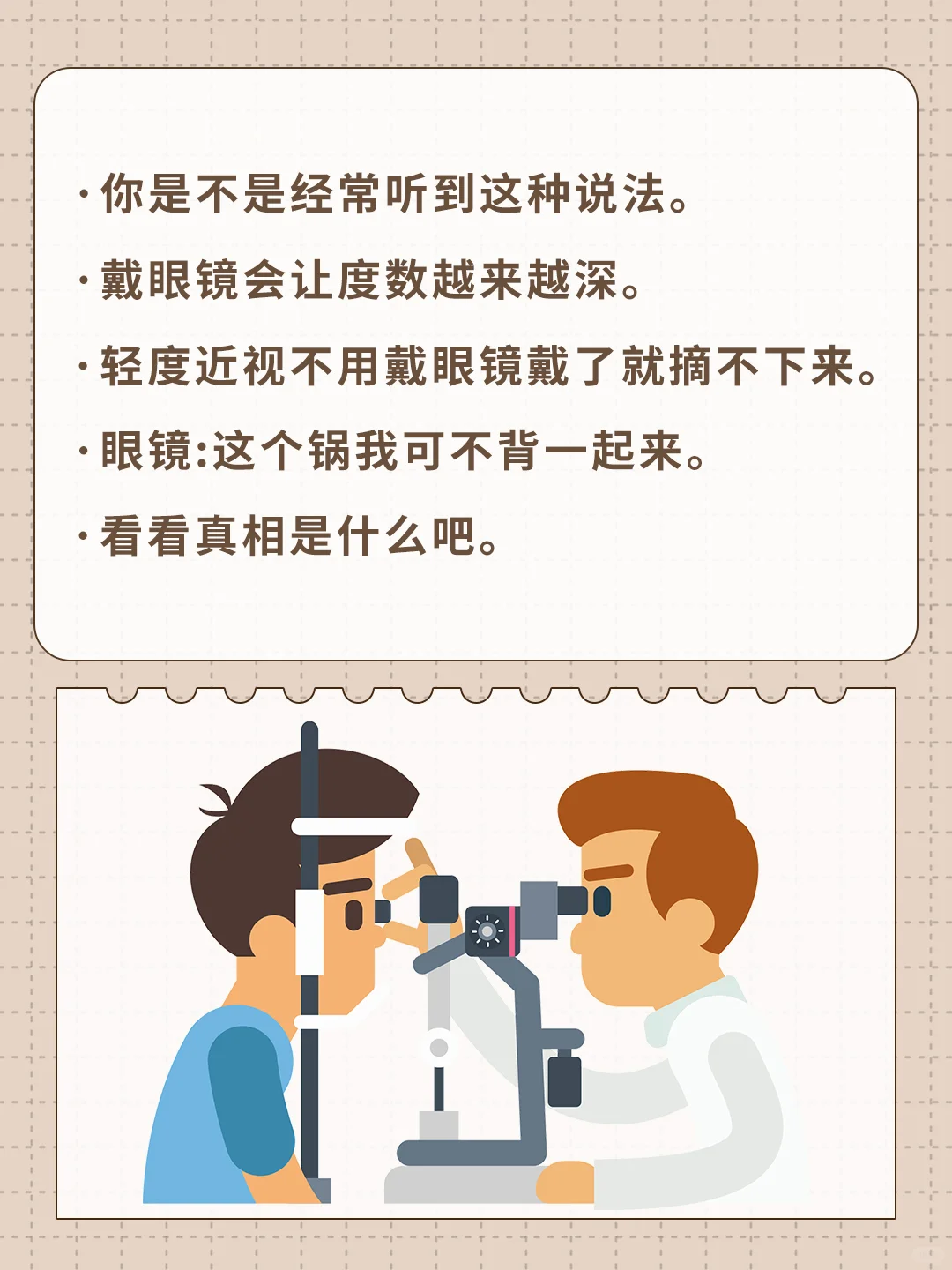 被骗！！戴眼镜让你度数越来越深