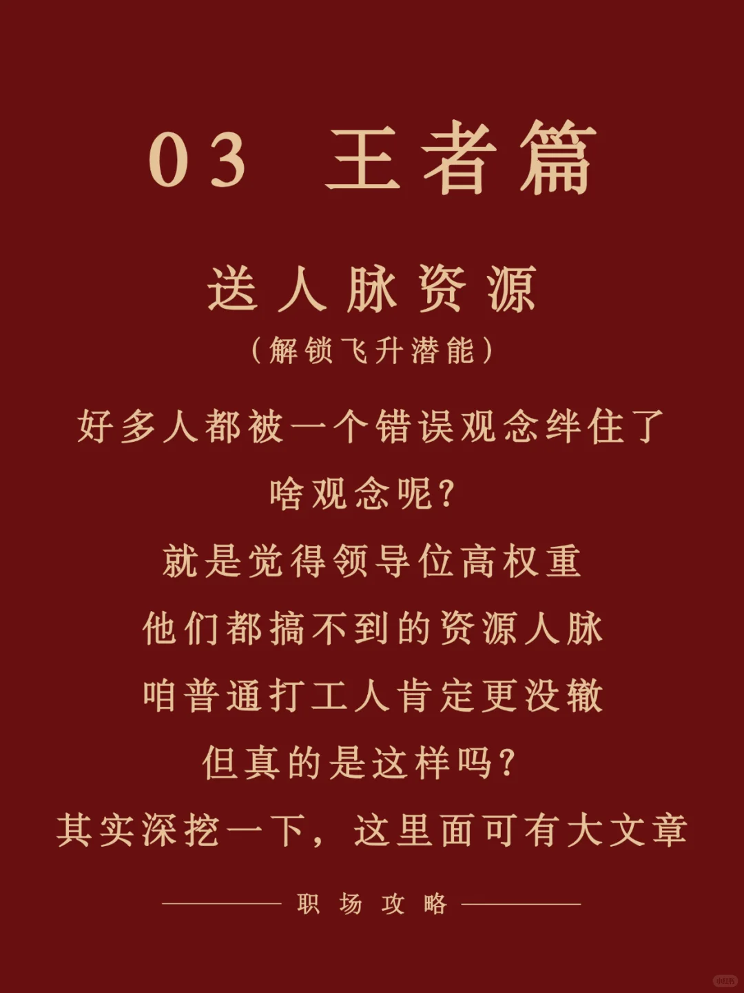 ?还在瞎给领导挑新年礼？? 别再犯错啦！