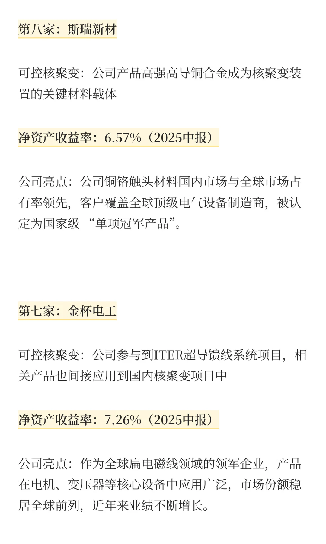 可控核聚变,盈利能力最强的10家公司
