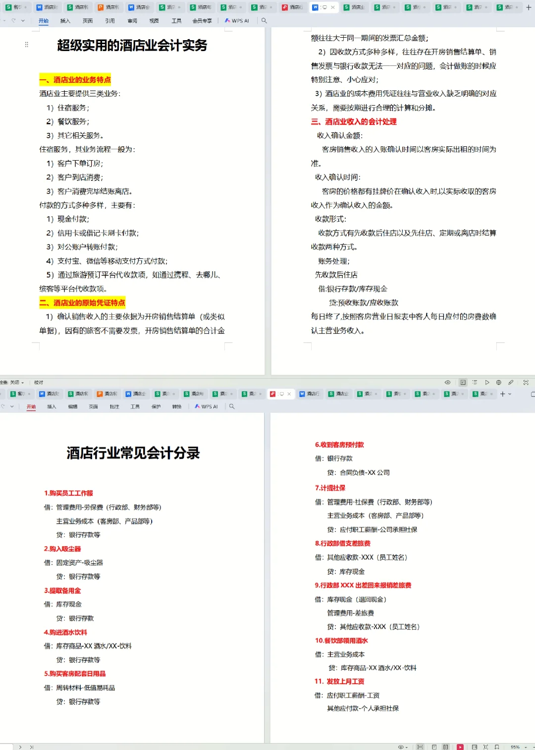 说真心话，能做酒店会计的绝非一般人物