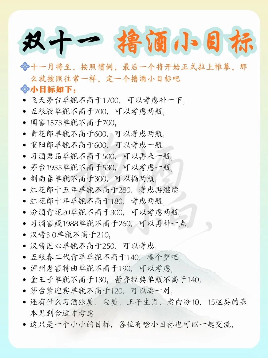 ? 我的双十一撸酒清单