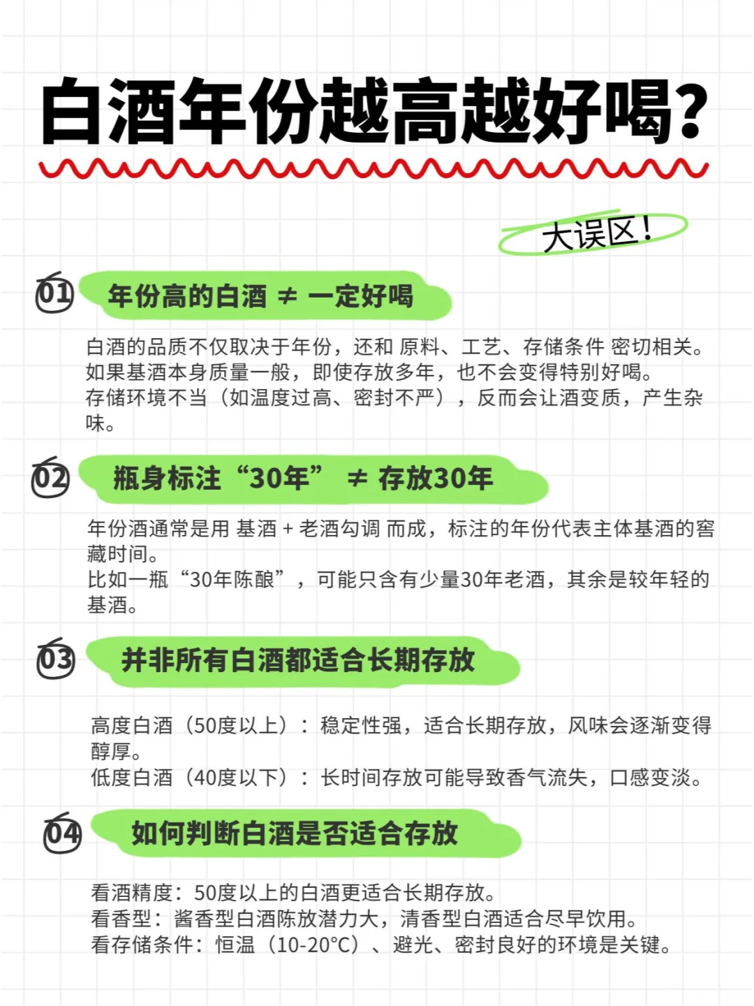 大误区！白酒的「年份」越高越好喝？