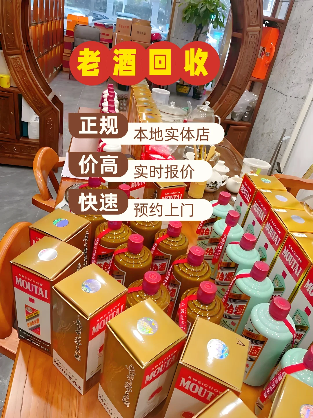 闲置名酒别压箱底！这样回收轻松变现金?