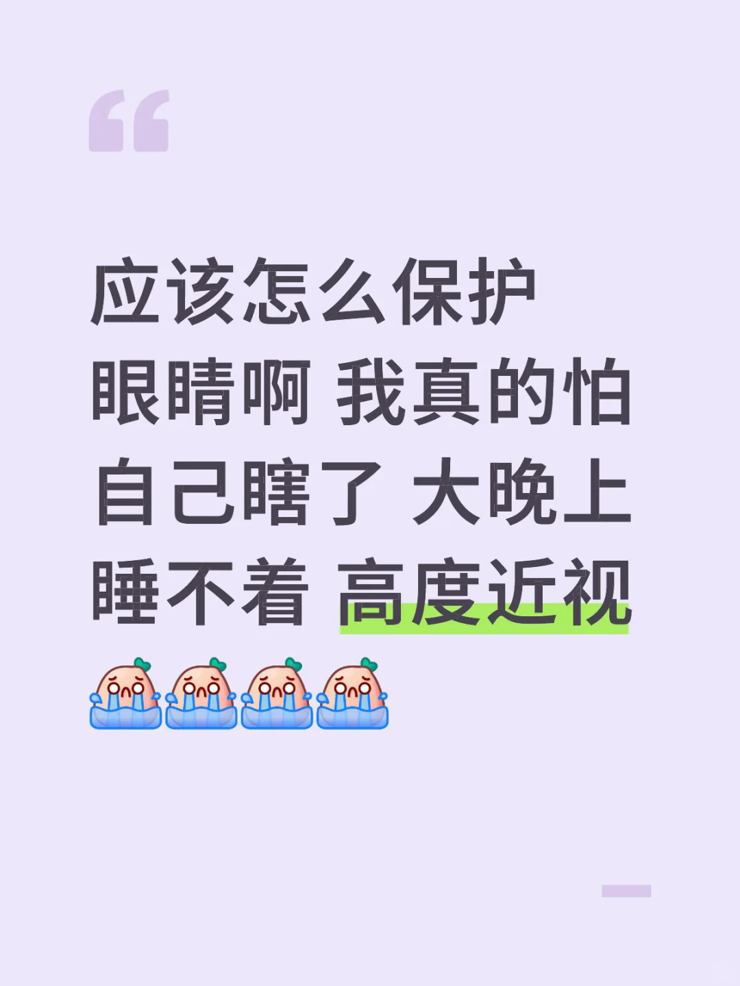 高度近视怎么保护眼睛
