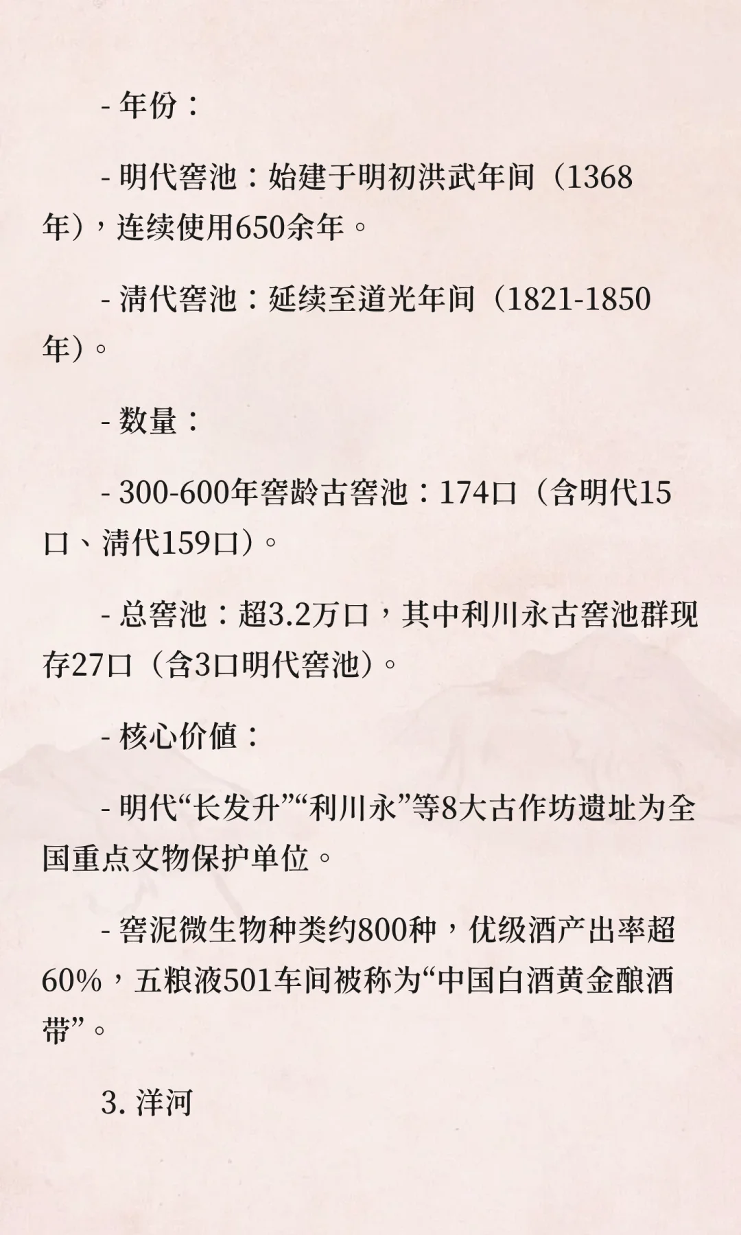各大知名白酒品牌古窖池的年份数量及核心价
