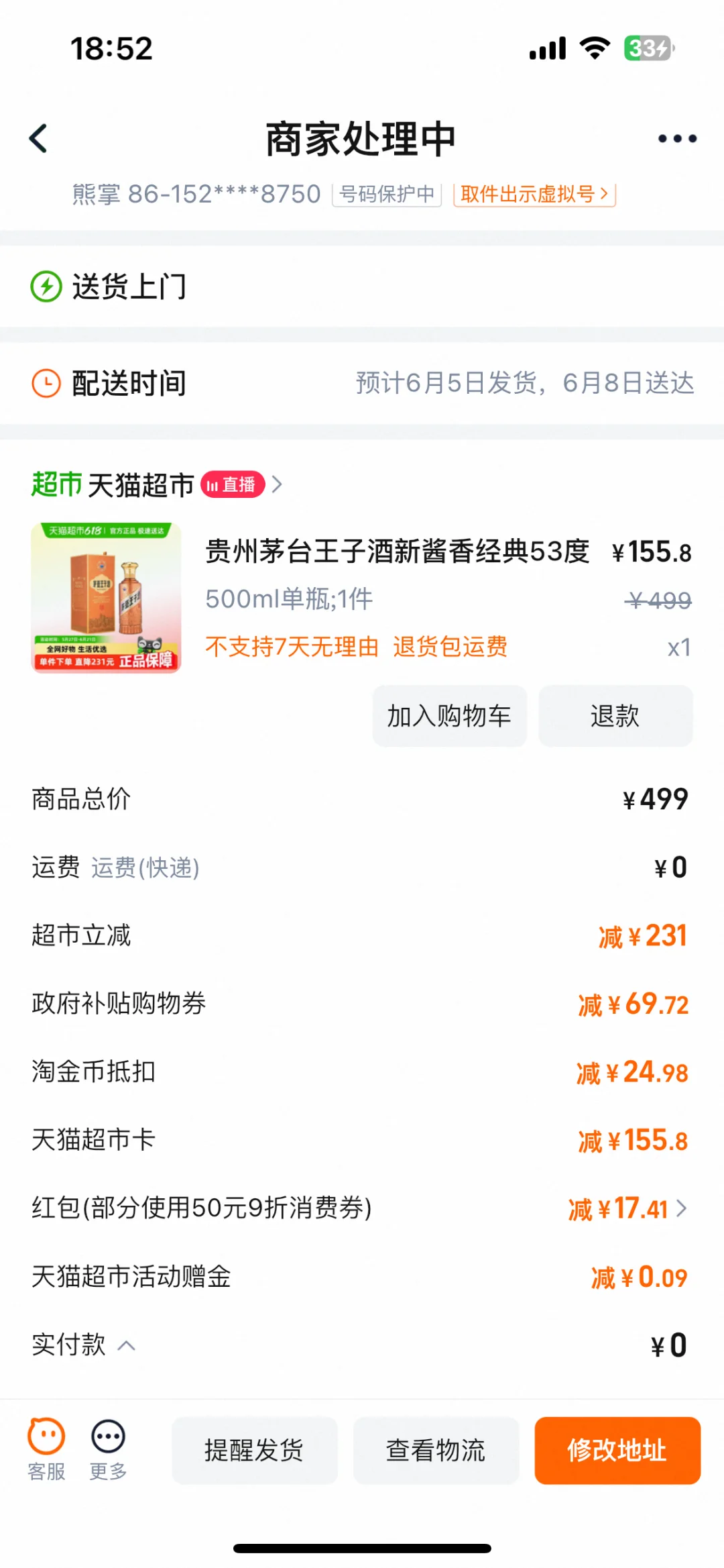 茅台王子酱香今日140多下车