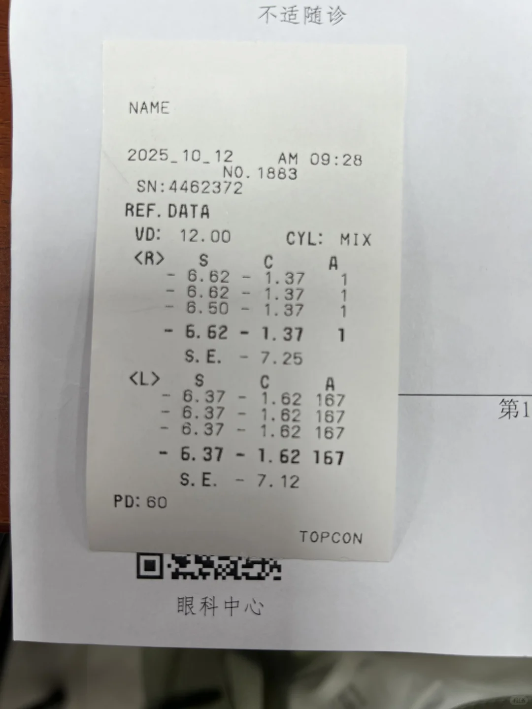 能不能帮我看看这个度数表!???