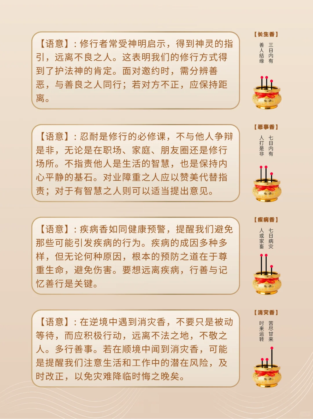 解锁三支香寓意?24香谱带你领略香文化