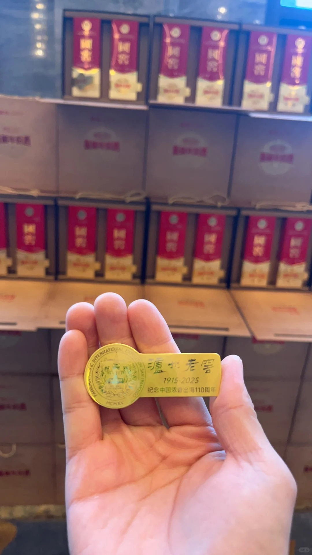 泸州老窖瓶储年份酒