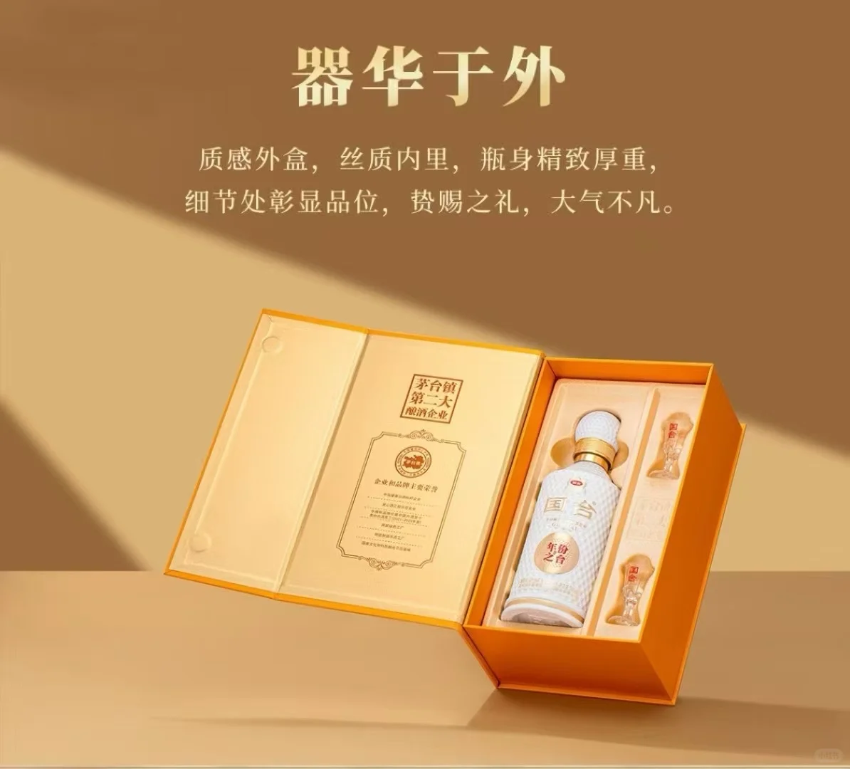 茅台镇国台年份之台