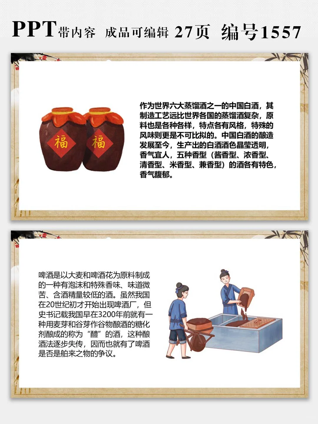 非遗传承中国酒文化课件宣传展示PPT模板