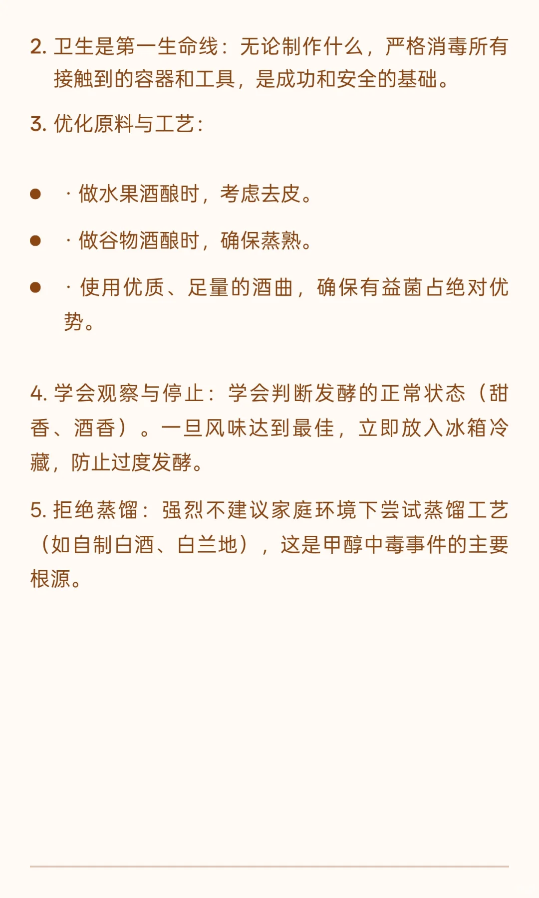 自制酒酿、水果酒酿与葡萄酒中的甲醇与甲醛