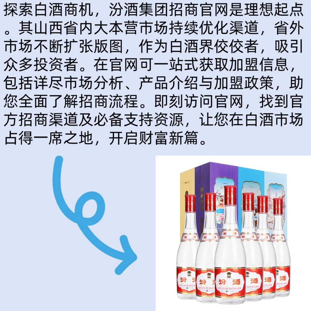 ?汾酒招商代理，总部护航创业！