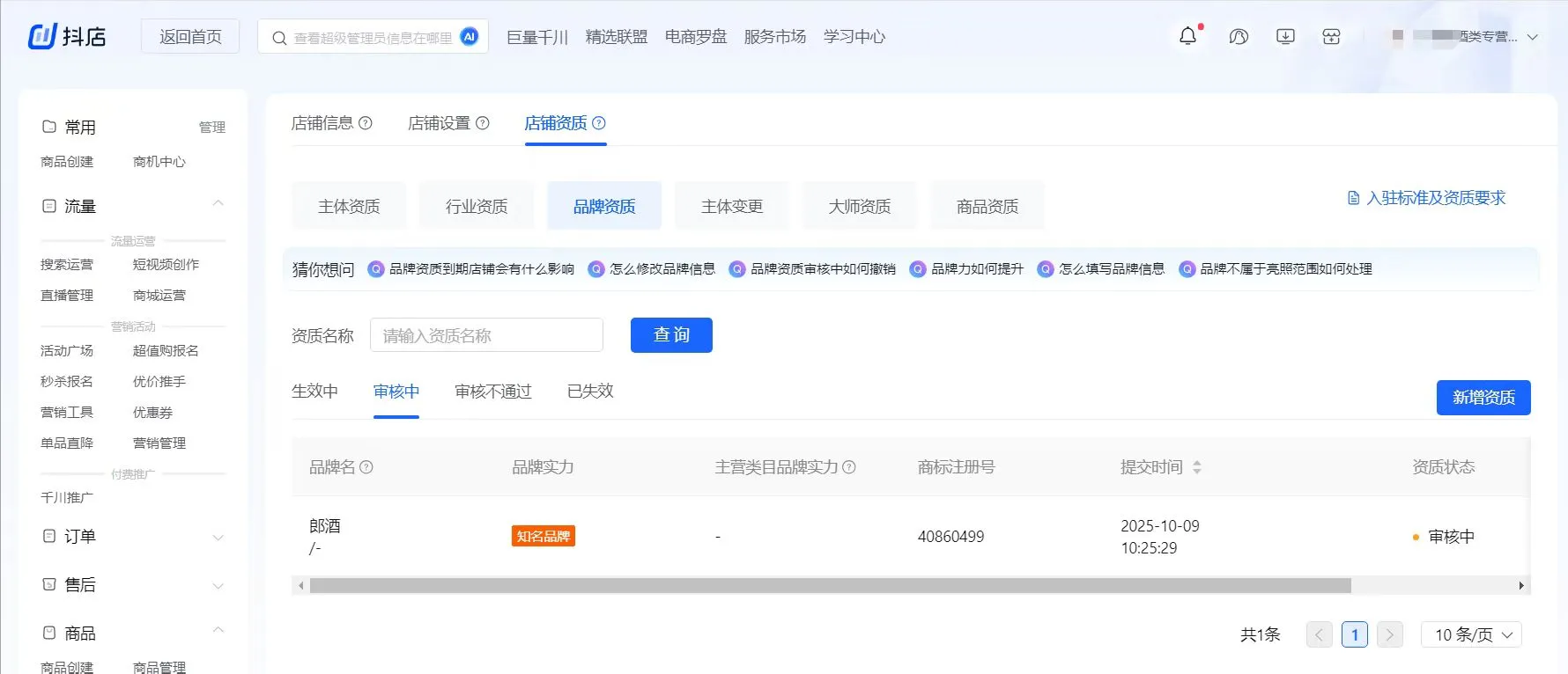 抖音白酒品牌授权
