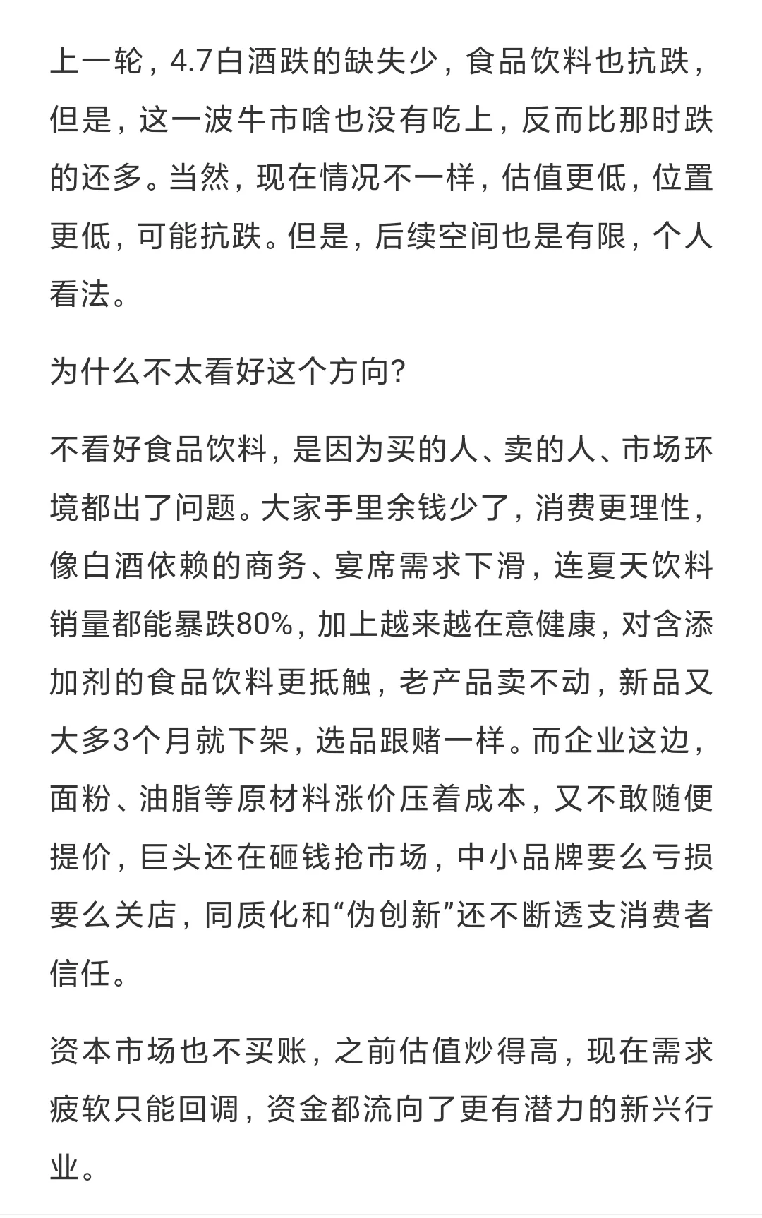 食品饮料喝白水，值得单押吗？