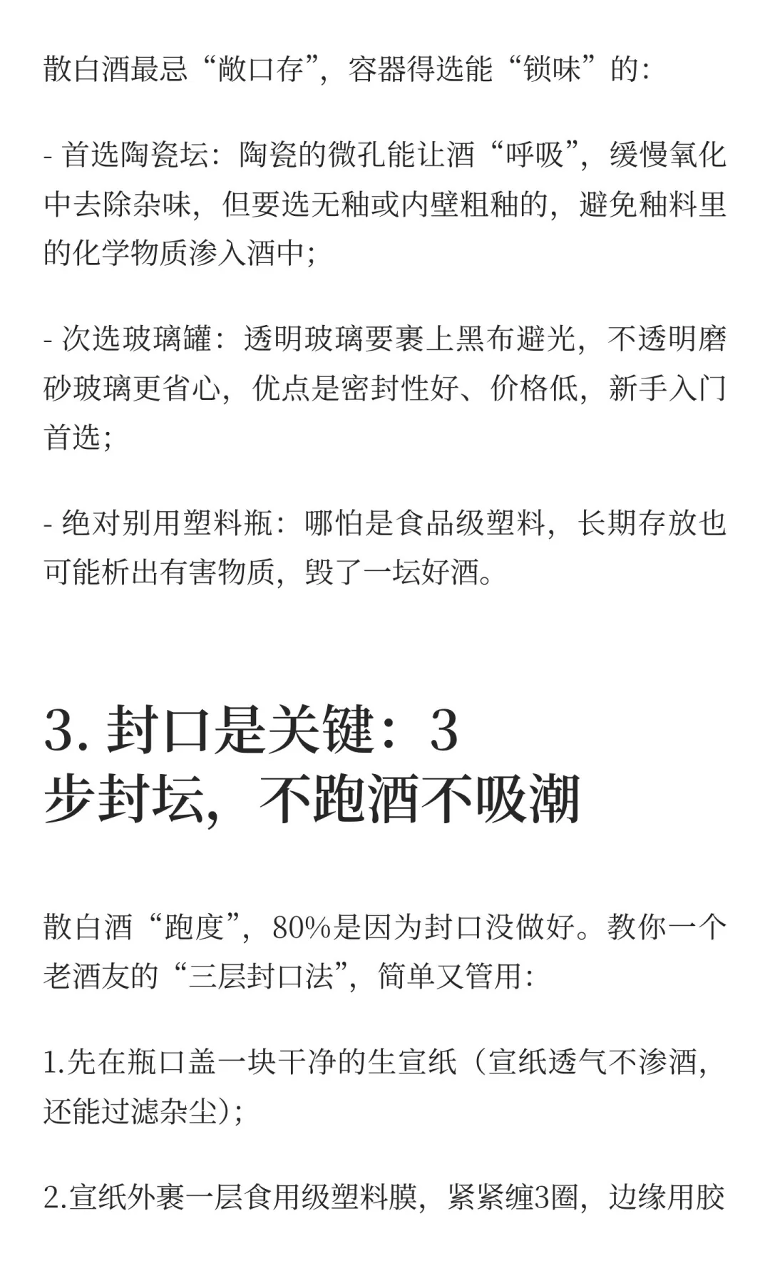 散白酒存对了，一年香三年醇！老酒友私藏的