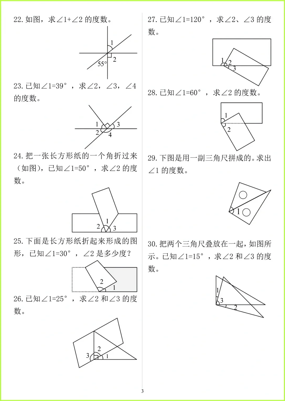 四年级上册数学第二单元《角的度量》经典题