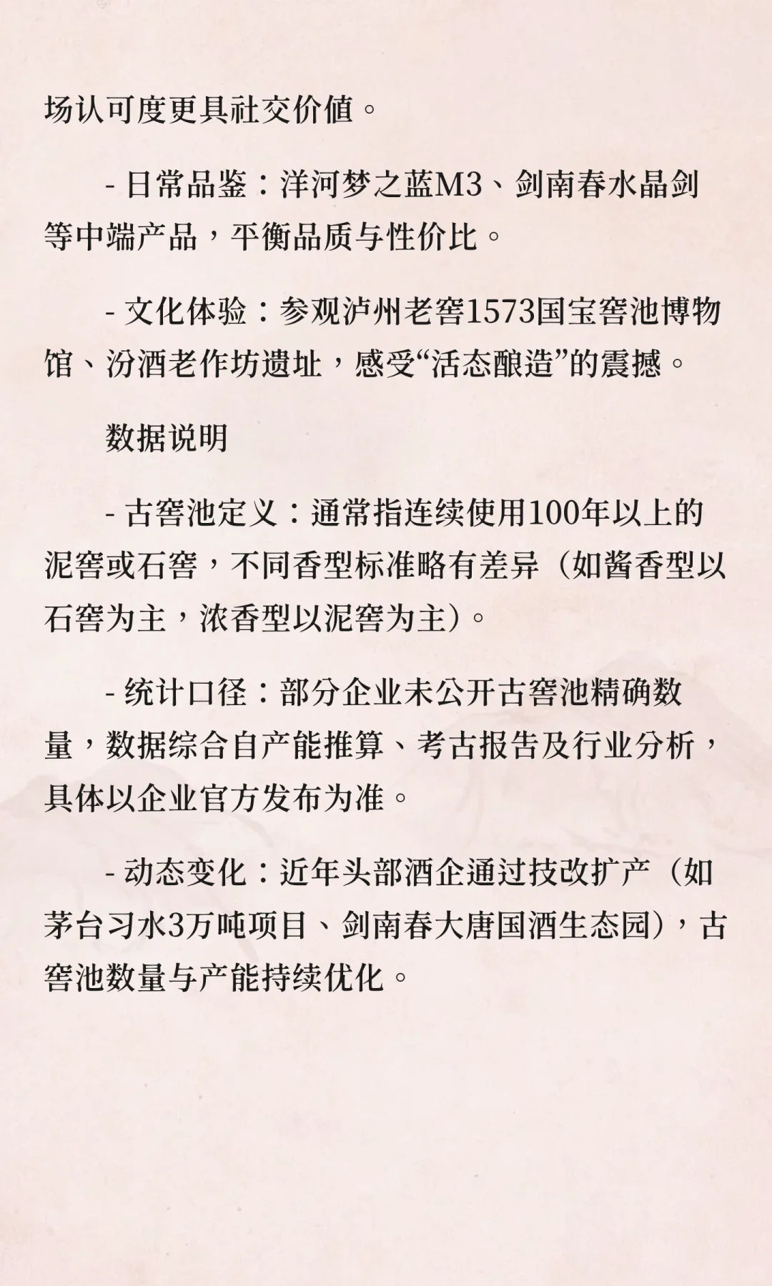 各大知名白酒品牌古窖池的年份数量及核心价