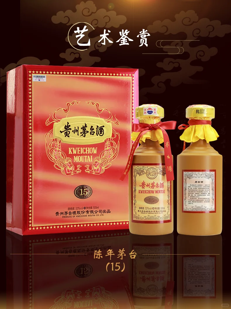 品质收藏——陈年贵州茅台酒（15）