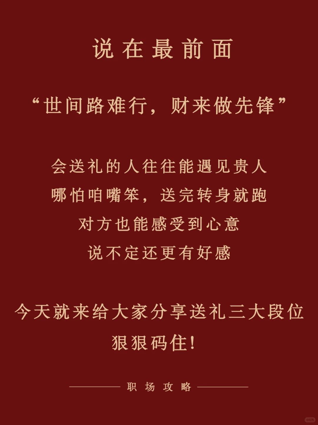 ?还在瞎给领导挑新年礼？? 别再犯错啦！