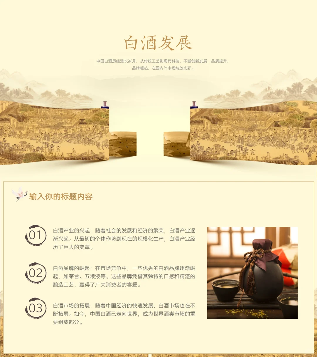 中国白酒文化PPT|带内容|白酒文化科普