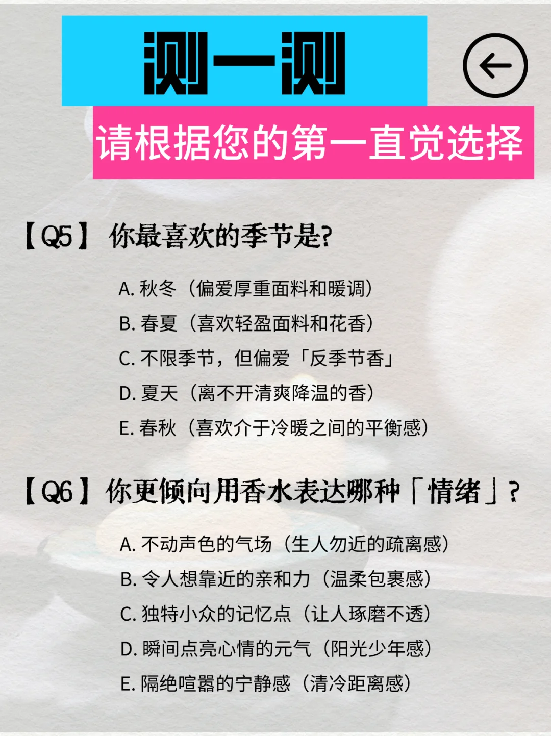 测一测最适合的你的香味?