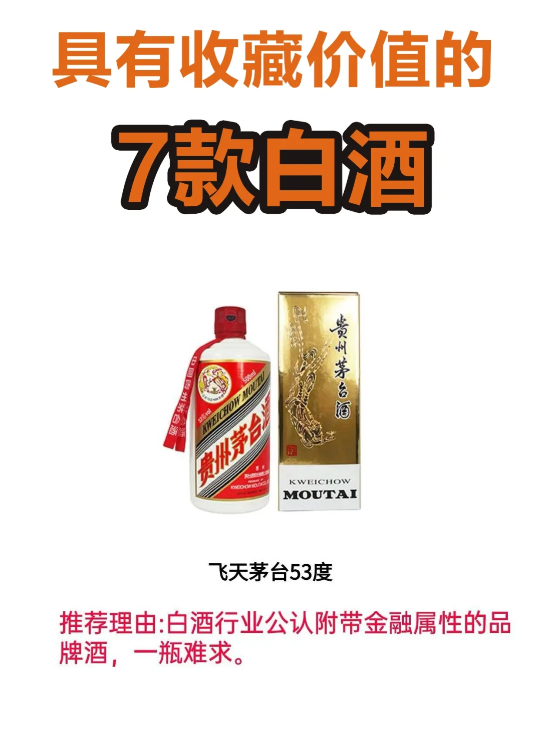 我靠收藏白酒赚了7个老婆？