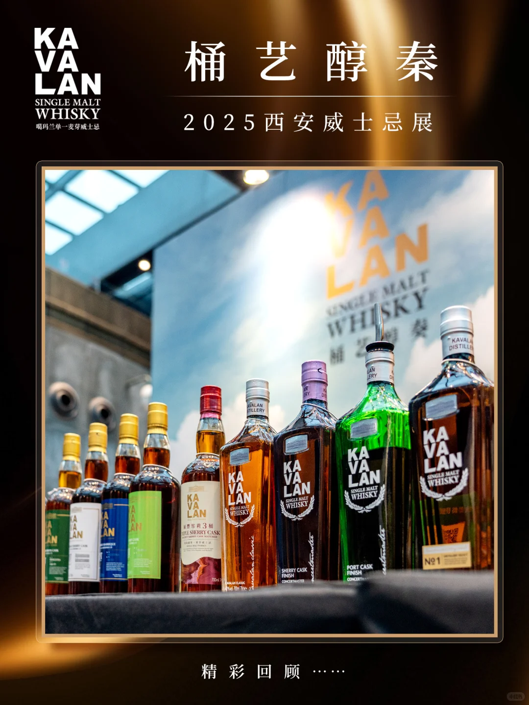 人气爆棚！噶玛兰成西安Whisky-X“顶流”