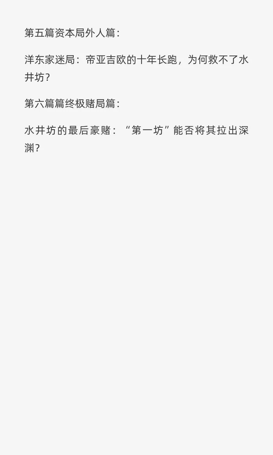 水井坊困局六重奏：一个高端白酒品牌的生死