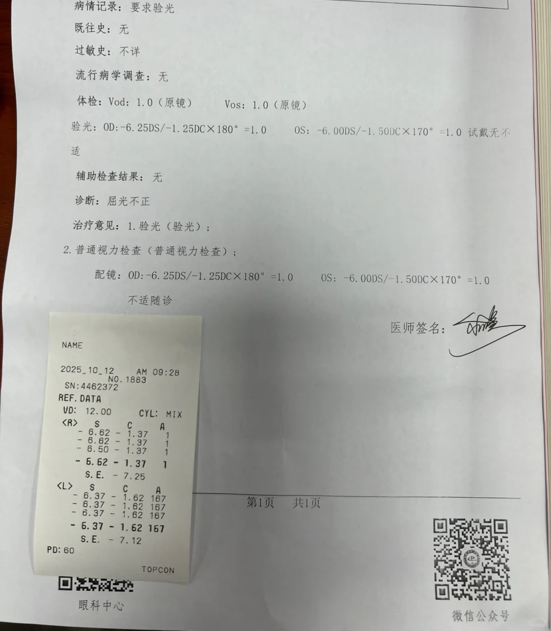 能不能帮我看看这个度数表!???