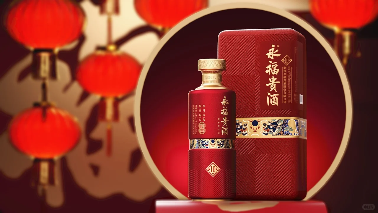 ?永福贵酒 · 珍藏 ↓白酒细节包装设计