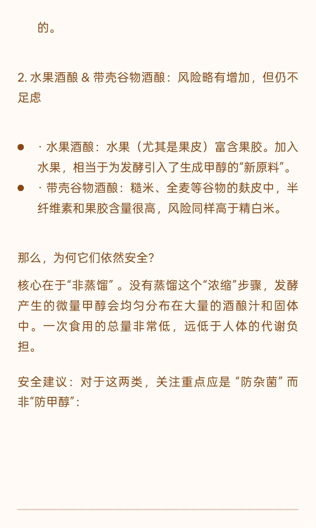 自制酒酿、水果酒酿与葡萄酒中的甲醇与甲醛